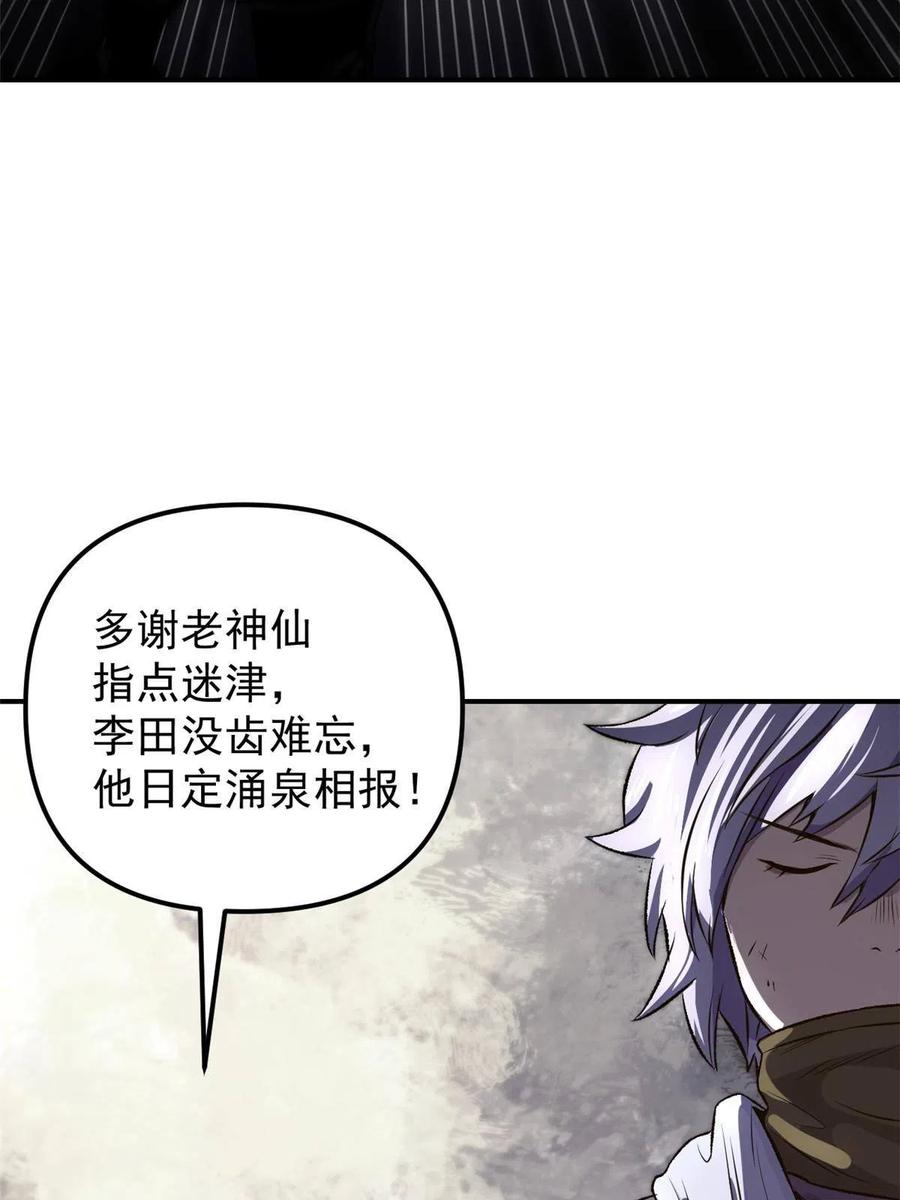 潜伏百日，我娶了敌国女帝 10 真能编啊 第50页