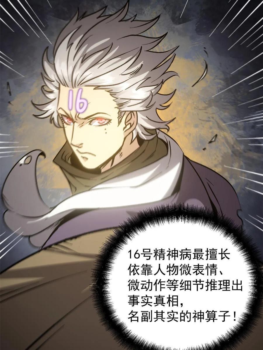潜伏百日，我娶了敌国女帝 10 真能编啊 第16页