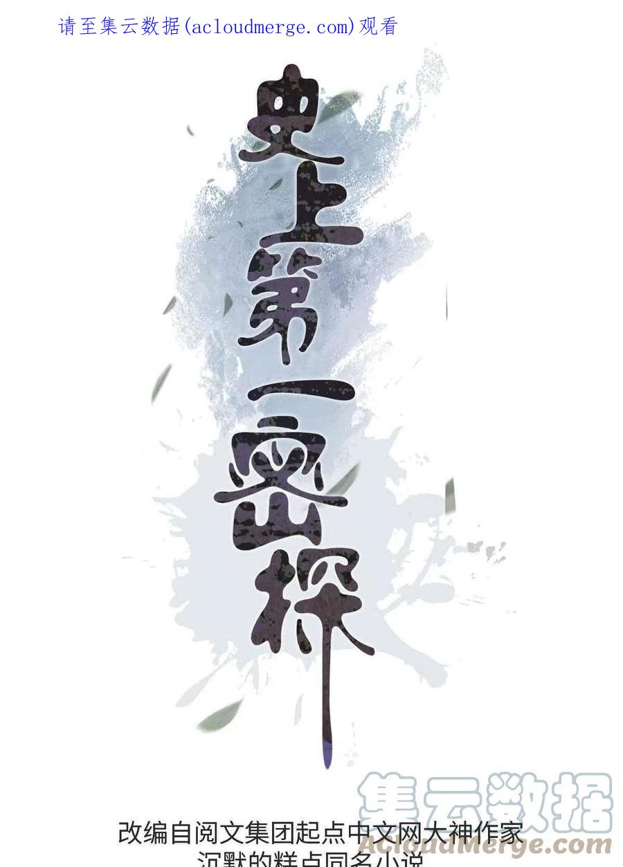 潜伏百日，我娶了敌国女帝 10 真能编啊 第1页