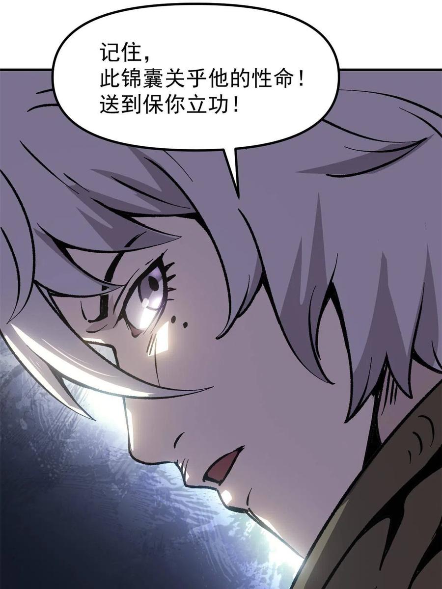 潜伏百日，我娶了敌国女帝 10 真能编啊 第56页