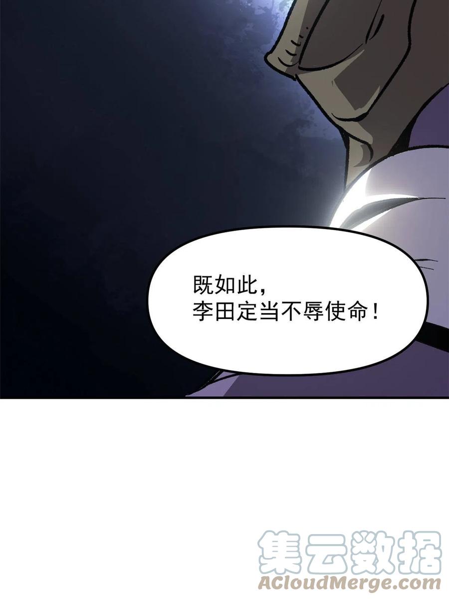 潜伏百日，我娶了敌国女帝 10 真能编啊 第57页