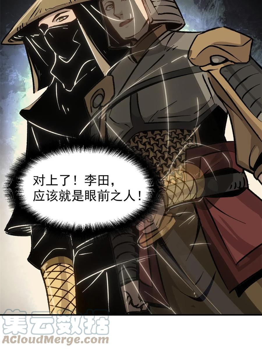 潜伏百日，我娶了敌国女帝 10 真能编啊 第30页
