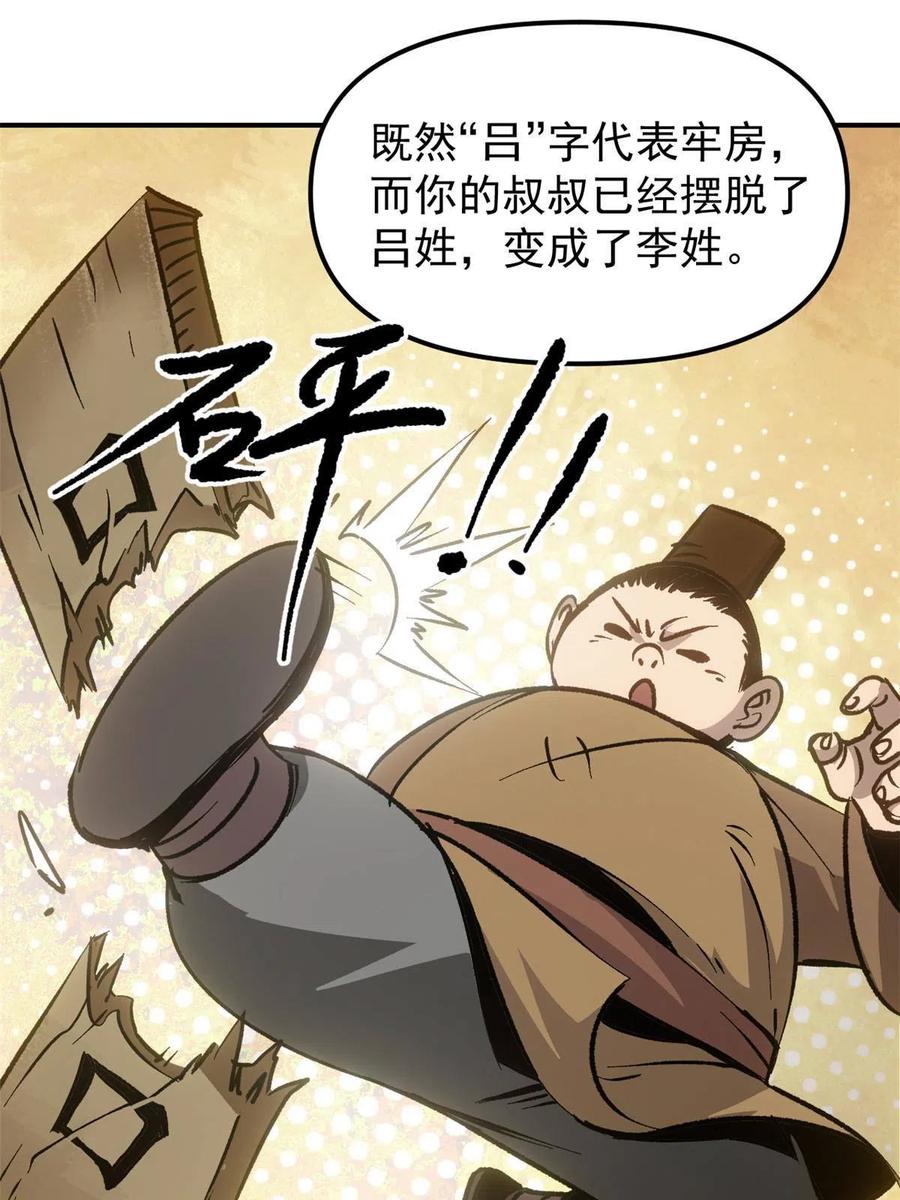 潜伏百日，我娶了敌国女帝 10 真能编啊 第44页