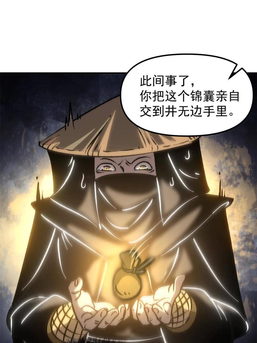 潜伏百日，我娶了敌国女帝 10 真能编啊 第53页