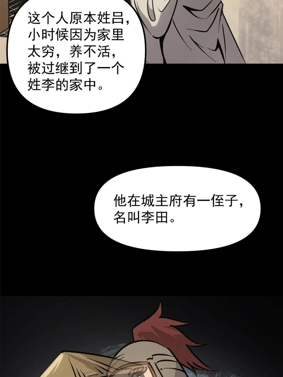 潜伏百日，我娶了敌国女帝 10 真能编啊 第29页
