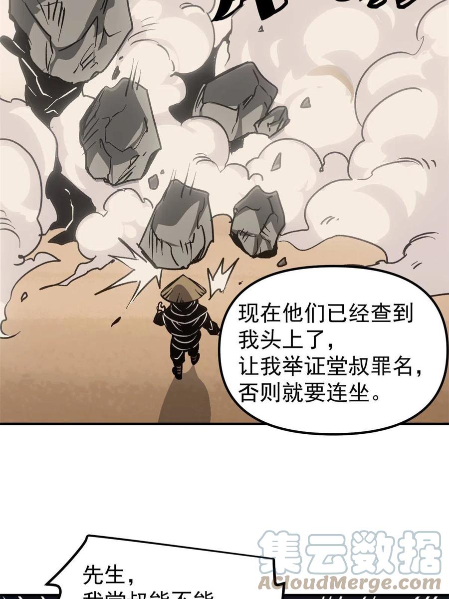 潜伏百日，我娶了敌国女帝 10 真能编啊 第39页