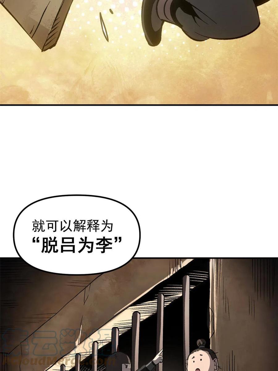潜伏百日，我娶了敌国女帝 10 真能编啊 第45页
