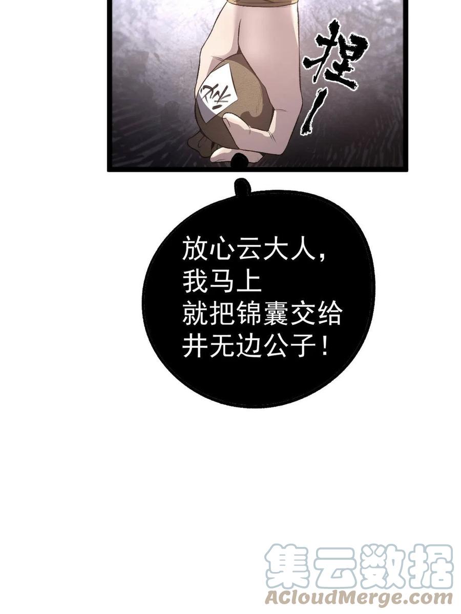 潜伏百日，我娶了敌国女帝 11 很好，你成功引起我的注意 第24页