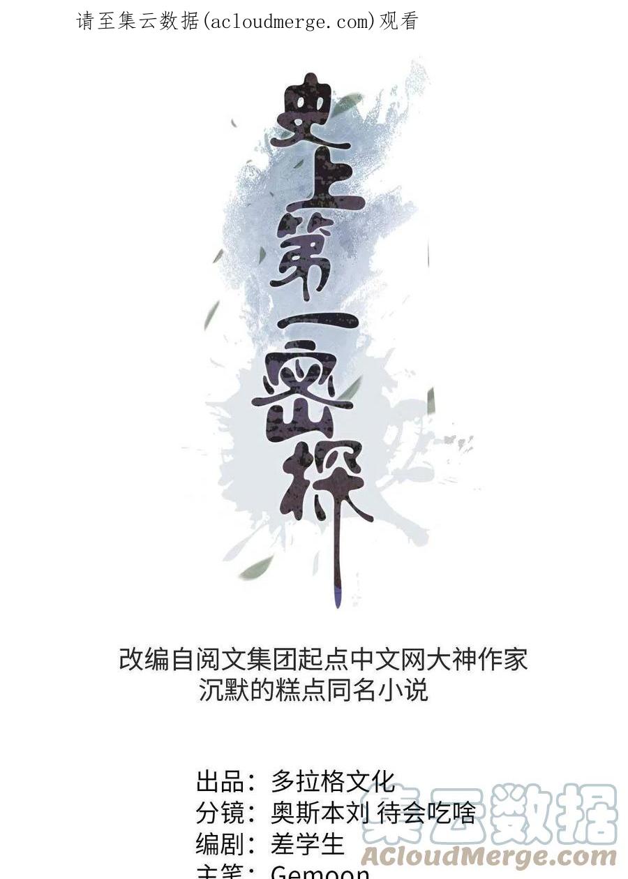 潜伏百日，我娶了敌国女帝 11 很好，你成功引起我的注意 第1页