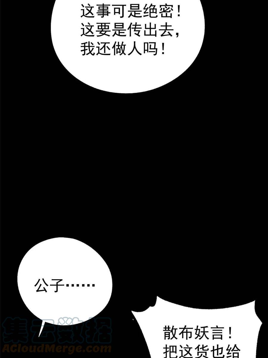 潜伏百日，我娶了敌国女帝 11 很好，你成功引起我的注意 第39页