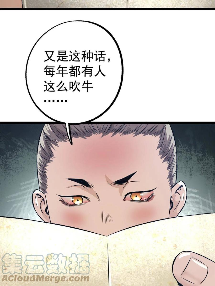 潜伏百日，我娶了敌国女帝 11 很好，你成功引起我的注意 第30页