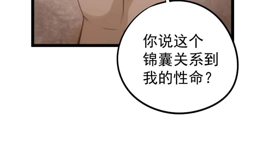 潜伏百日，我娶了敌国女帝 11 很好，你成功引起我的注意 第26页