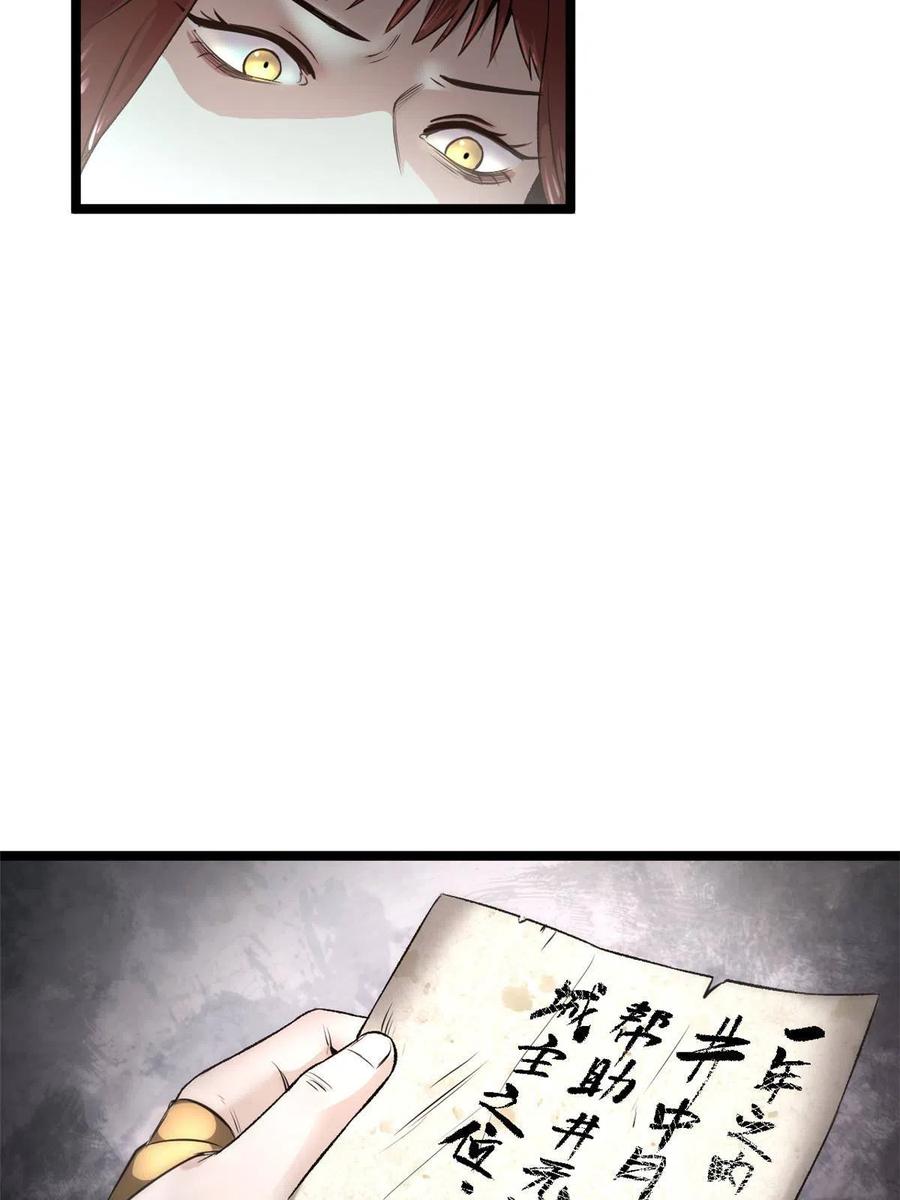 潜伏百日，我娶了敌国女帝 12 病态井无边 第15页