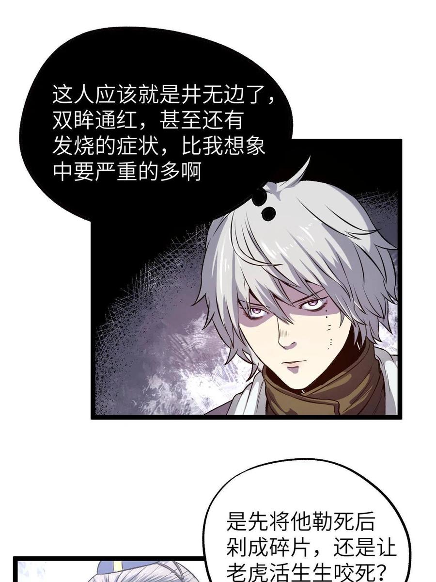 潜伏百日，我娶了敌国女帝 12 病态井无边 第32页