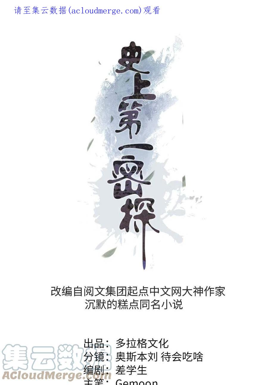 潜伏百日，我娶了敌国女帝 12 病态井无边 第1页