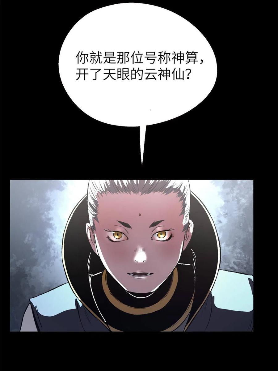 潜伏百日，我娶了敌国女帝 12 病态井无边 第36页