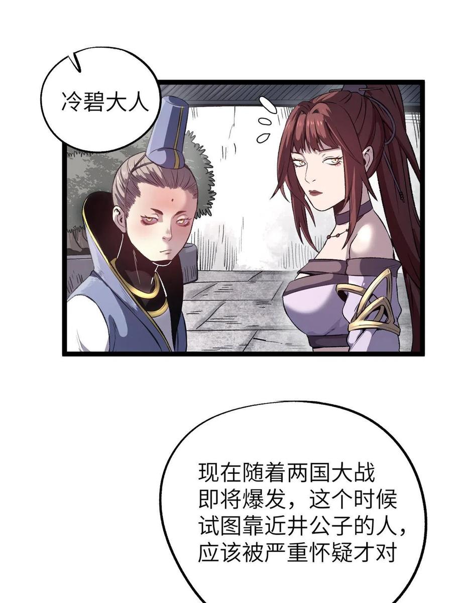 潜伏百日，我娶了敌国女帝 12 病态井无边 第20页