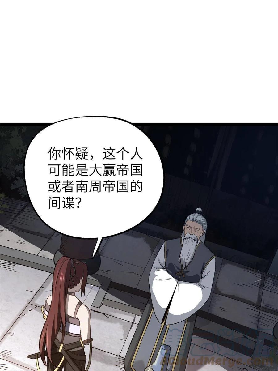 潜伏百日，我娶了敌国女帝 12 病态井无边 第22页