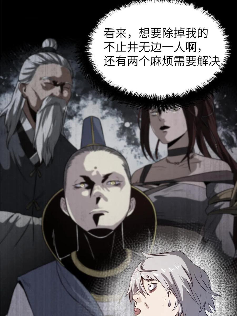 潜伏百日，我娶了敌国女帝 12 病态井无边 第45页