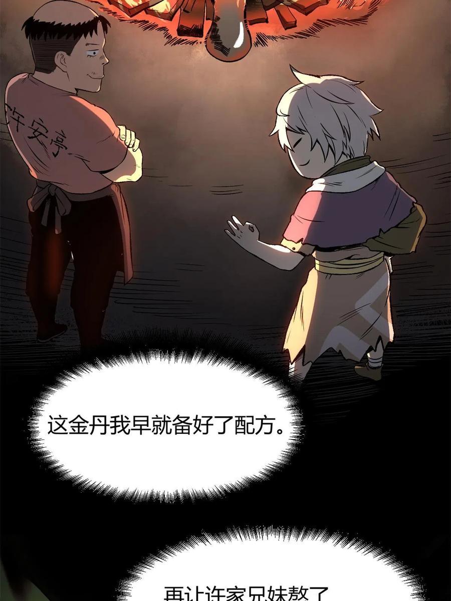 潜伏百日，我娶了敌国女帝 13 作死还是你行啊 第26页
