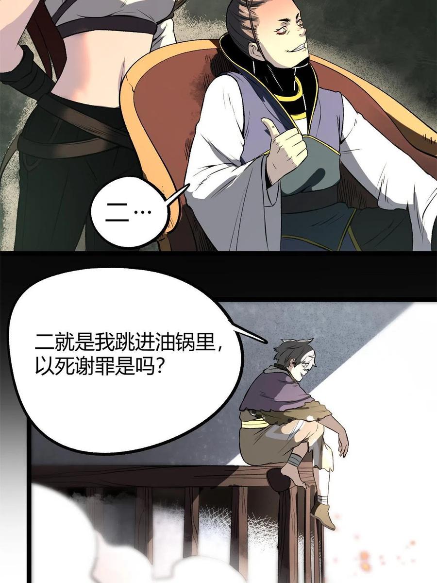 潜伏百日，我娶了敌国女帝 13 作死还是你行啊 第39页