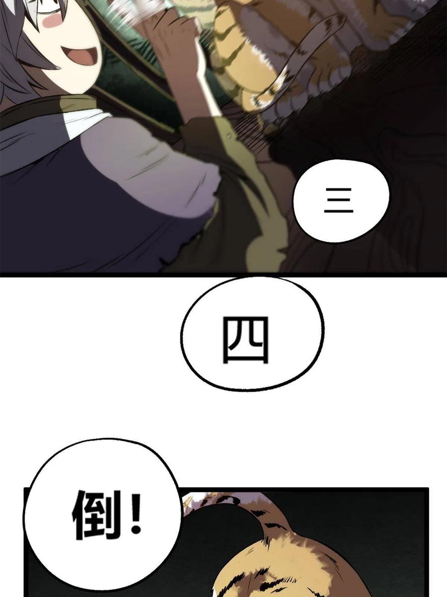 潜伏百日，我娶了敌国女帝 13 作死还是你行啊 第29页