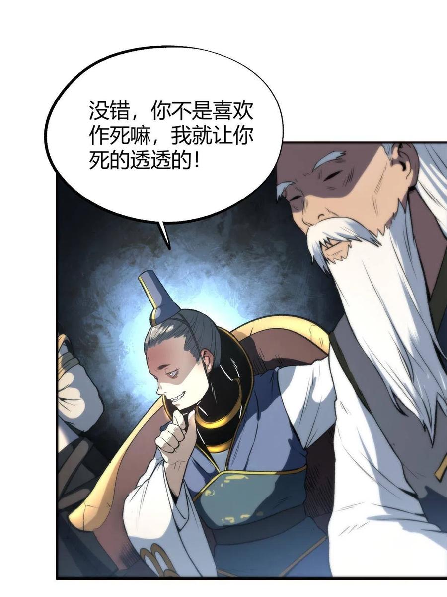 潜伏百日，我娶了敌国女帝 13 作死还是你行啊 第41页