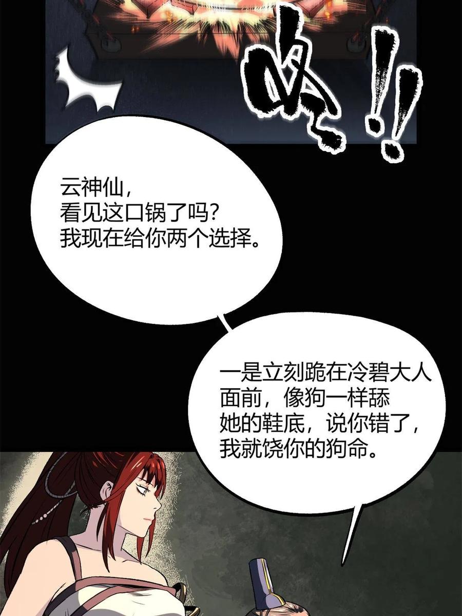 潜伏百日，我娶了敌国女帝 13 作死还是你行啊 第38页