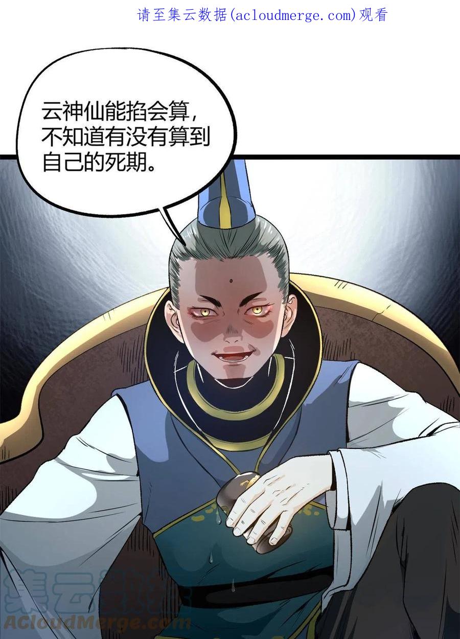 潜伏百日，我娶了敌国女帝 13 作死还是你行啊 第1页