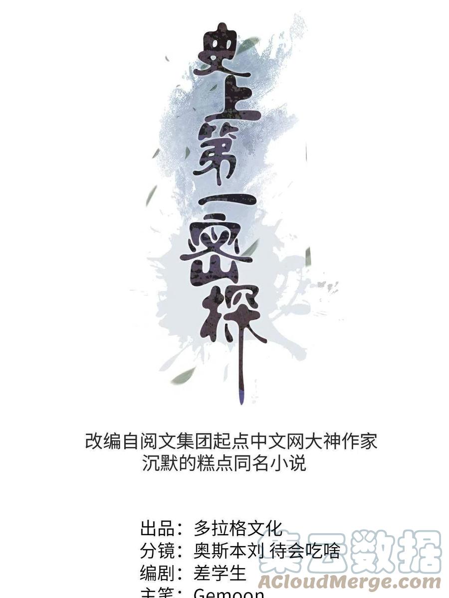 潜伏百日，我娶了敌国女帝 13 作死还是你行啊 第7页