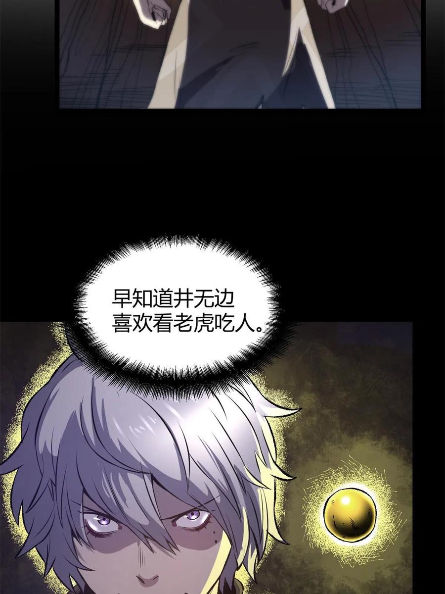 潜伏百日，我娶了敌国女帝 13 作死还是你行啊 第24页