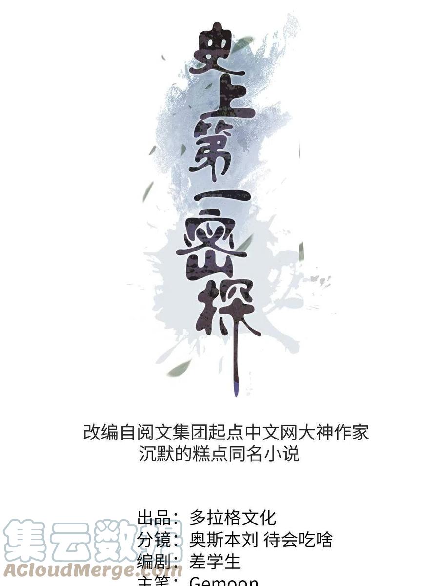 潜伏百日，我娶了敌国女帝 14 你有病我能治 第10页