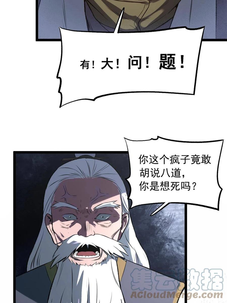 潜伏百日，我娶了敌国女帝 14 你有病我能治 第40页