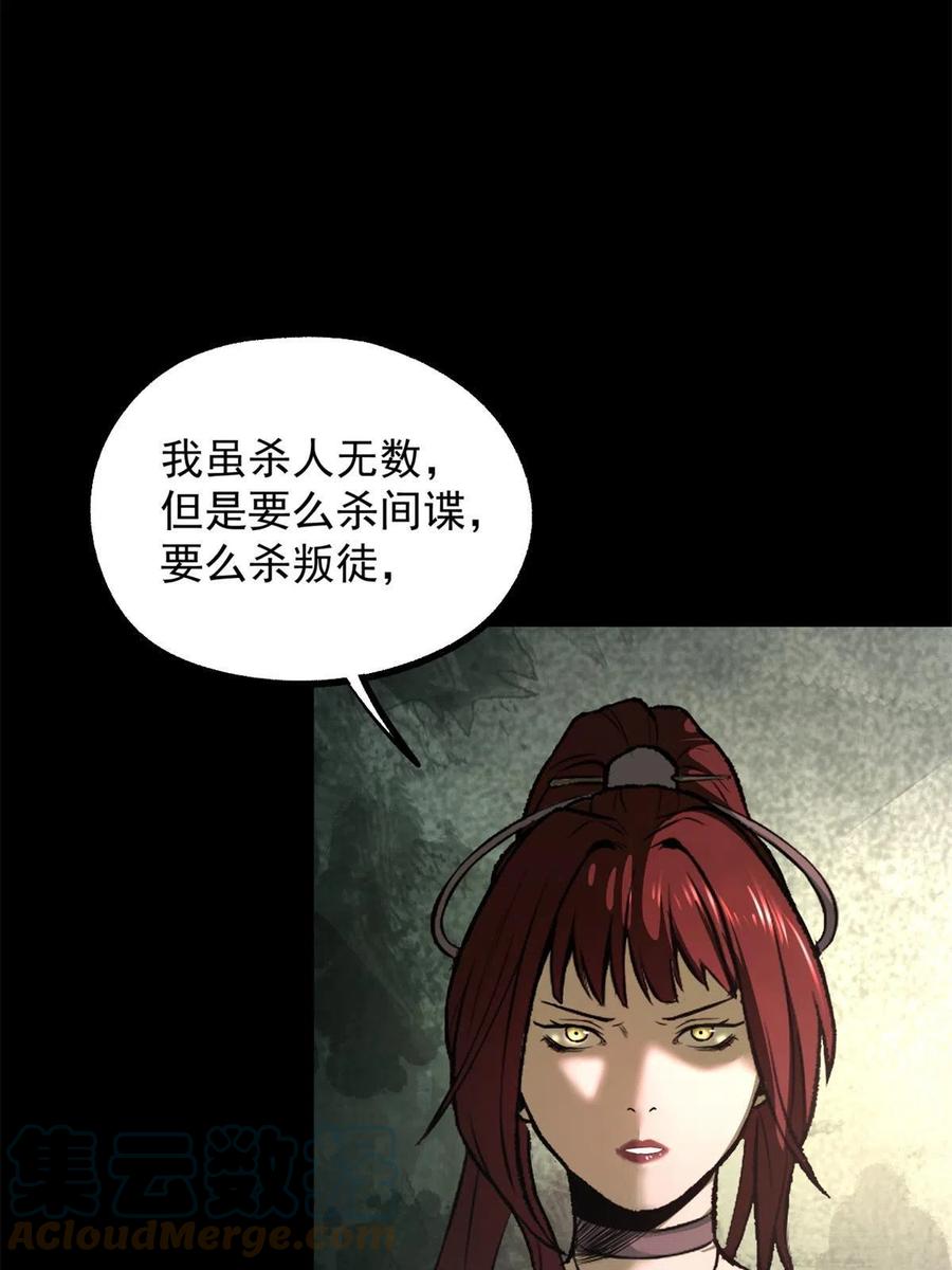 潜伏百日，我娶了敌国女帝 14 你有病我能治 第22页