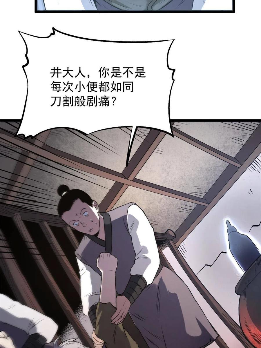 潜伏百日，我娶了敌国女帝 14 你有病我能治 第35页