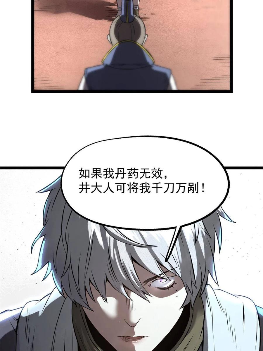 潜伏百日，我娶了敌国女帝 14 你有病我能治 第54页