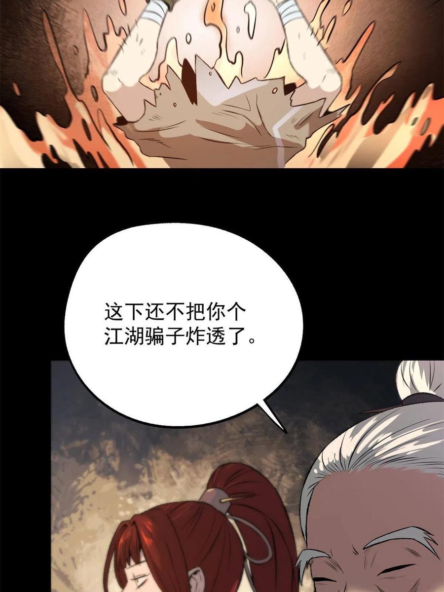 潜伏百日，我娶了敌国女帝 14 你有病我能治 第3页