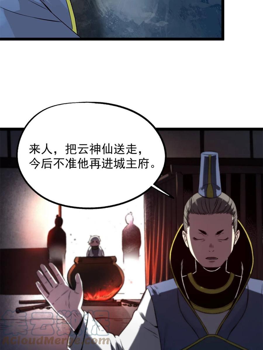 潜伏百日，我娶了敌国女帝 14 你有病我能治 第31页