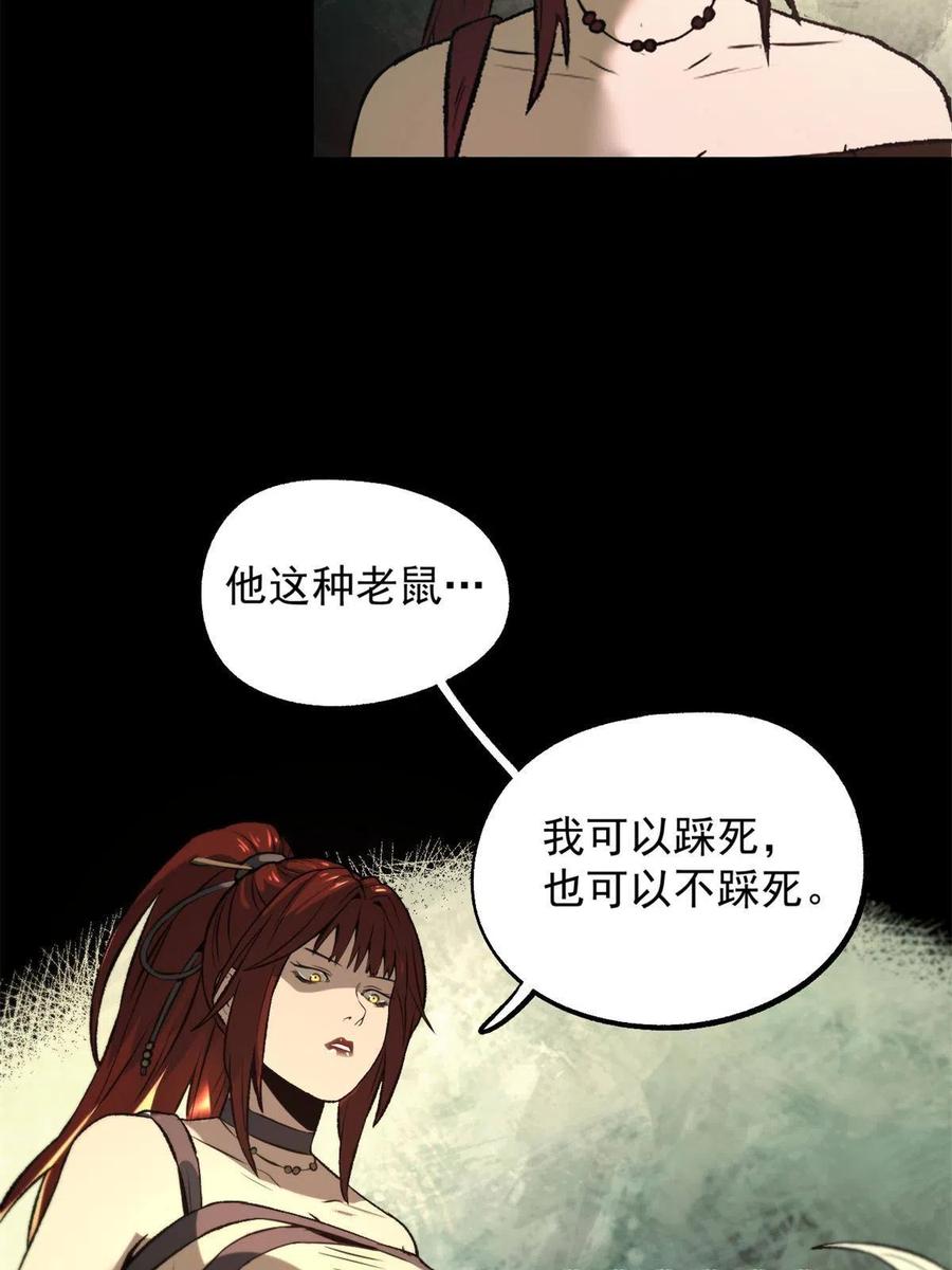 潜伏百日，我娶了敌国女帝 14 你有病我能治 第23页