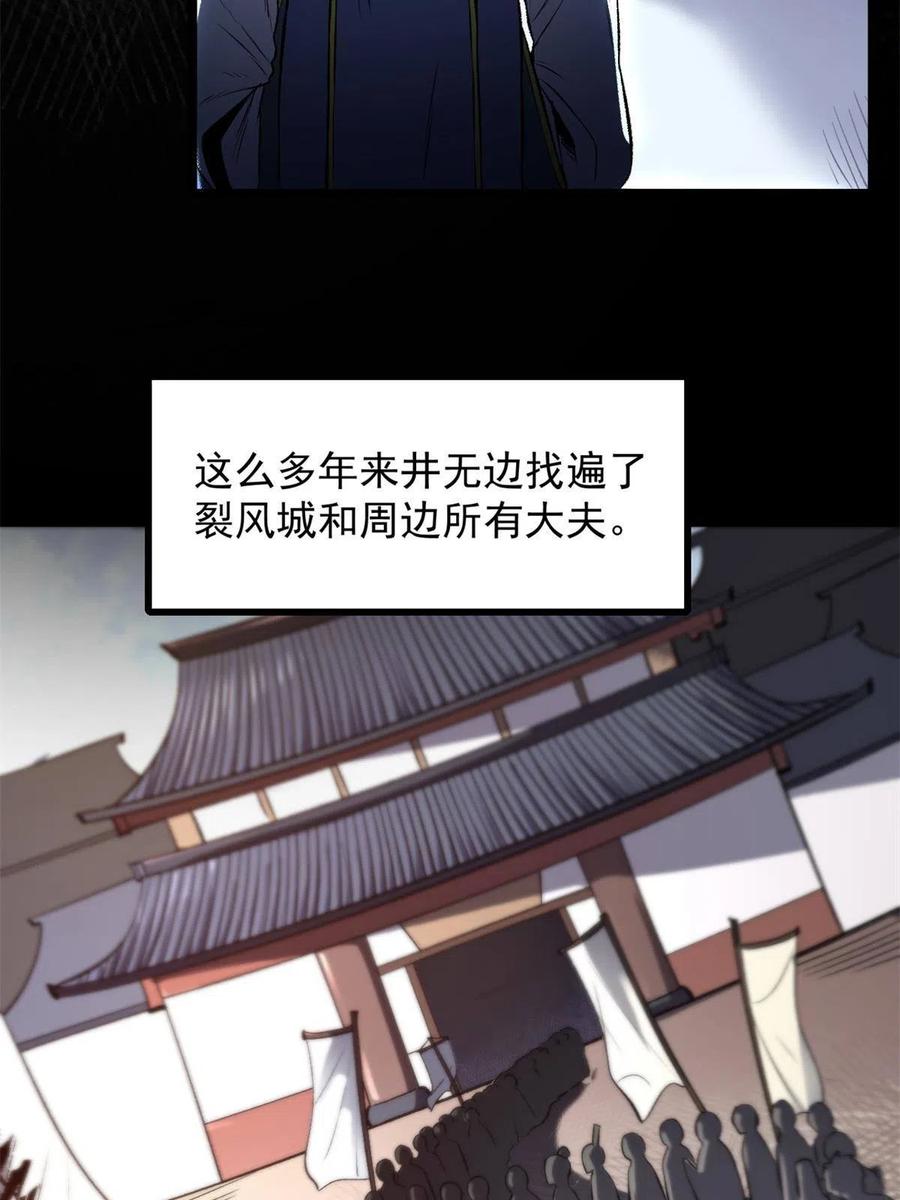 潜伏百日，我娶了敌国女帝 14 你有病我能治 第42页