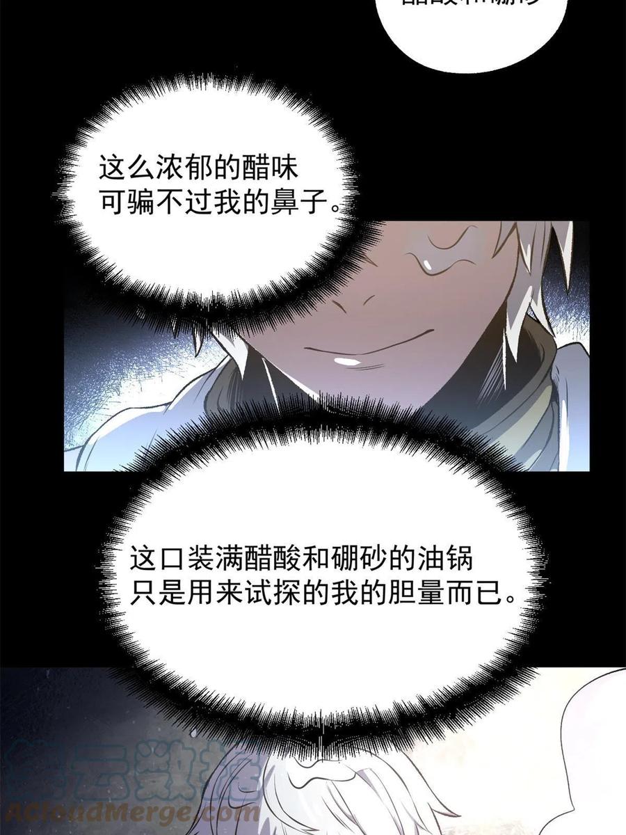 潜伏百日，我娶了敌国女帝 14 你有病我能治 第16页
