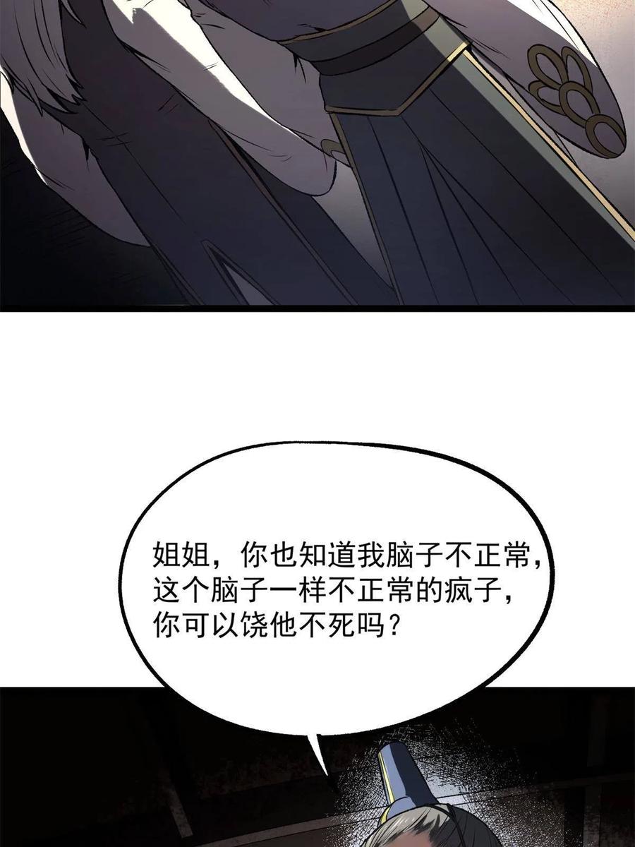 潜伏百日，我娶了敌国女帝 14 你有病我能治 第20页