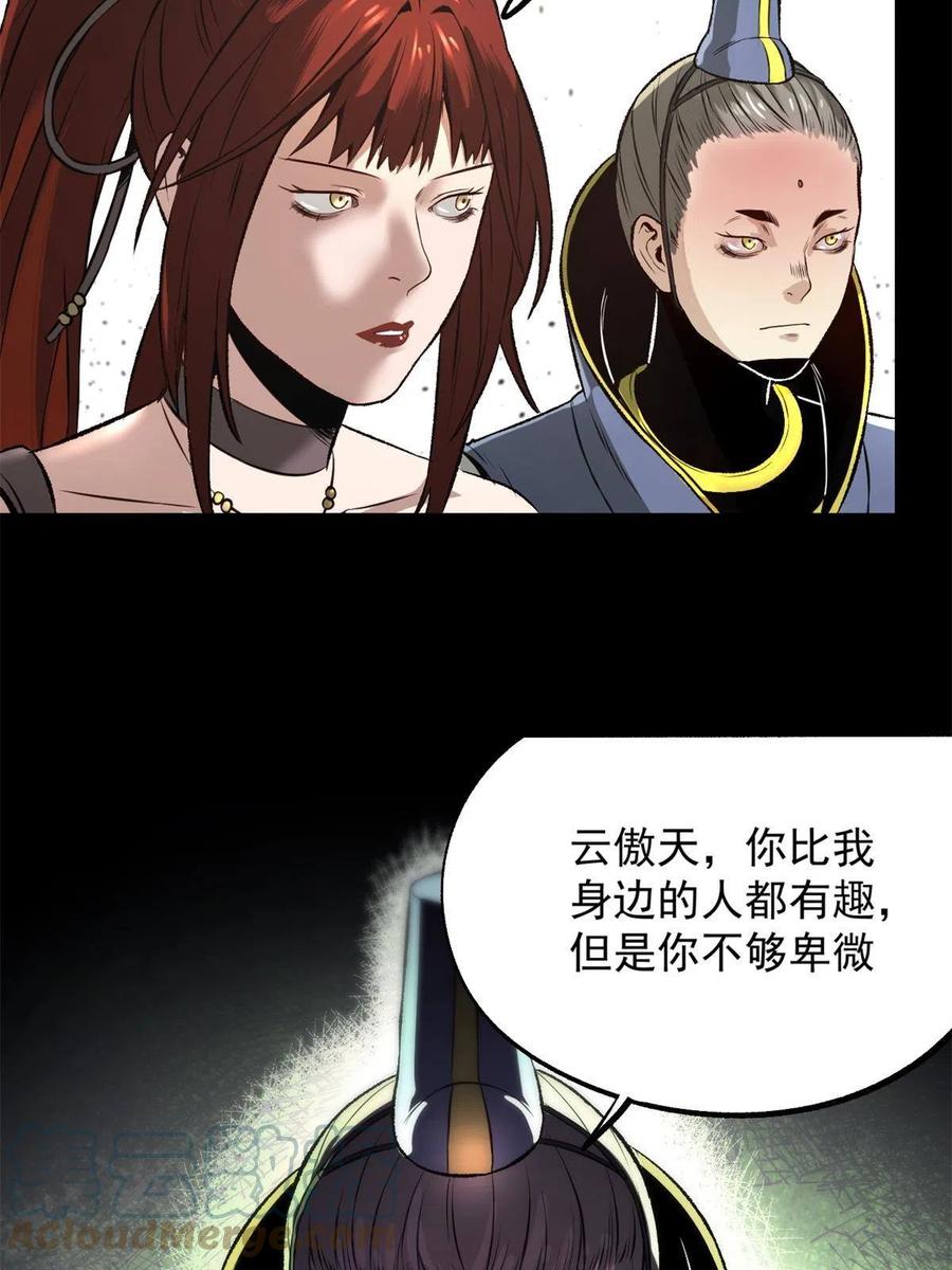 潜伏百日，我娶了敌国女帝 14 你有病我能治 第25页