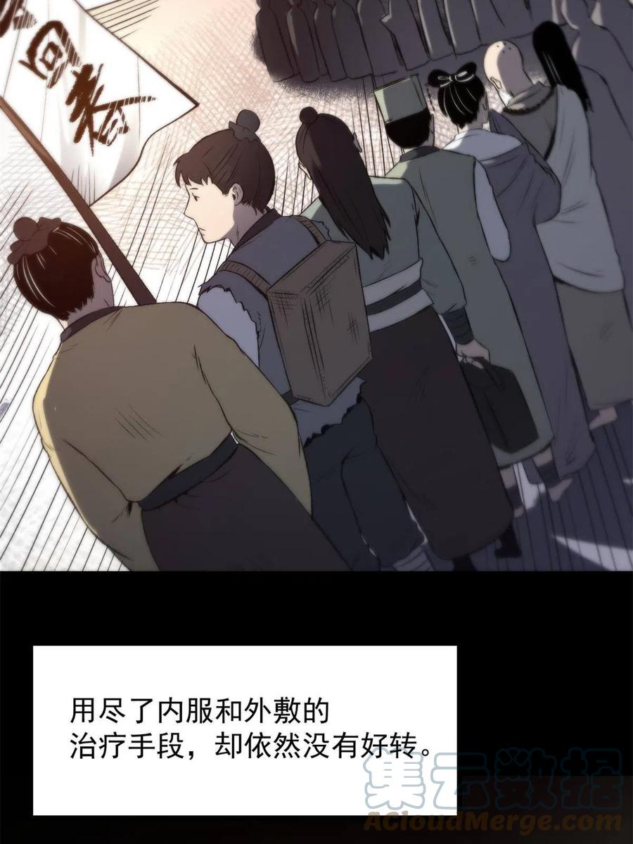 潜伏百日，我娶了敌国女帝 14 你有病我能治 第43页
