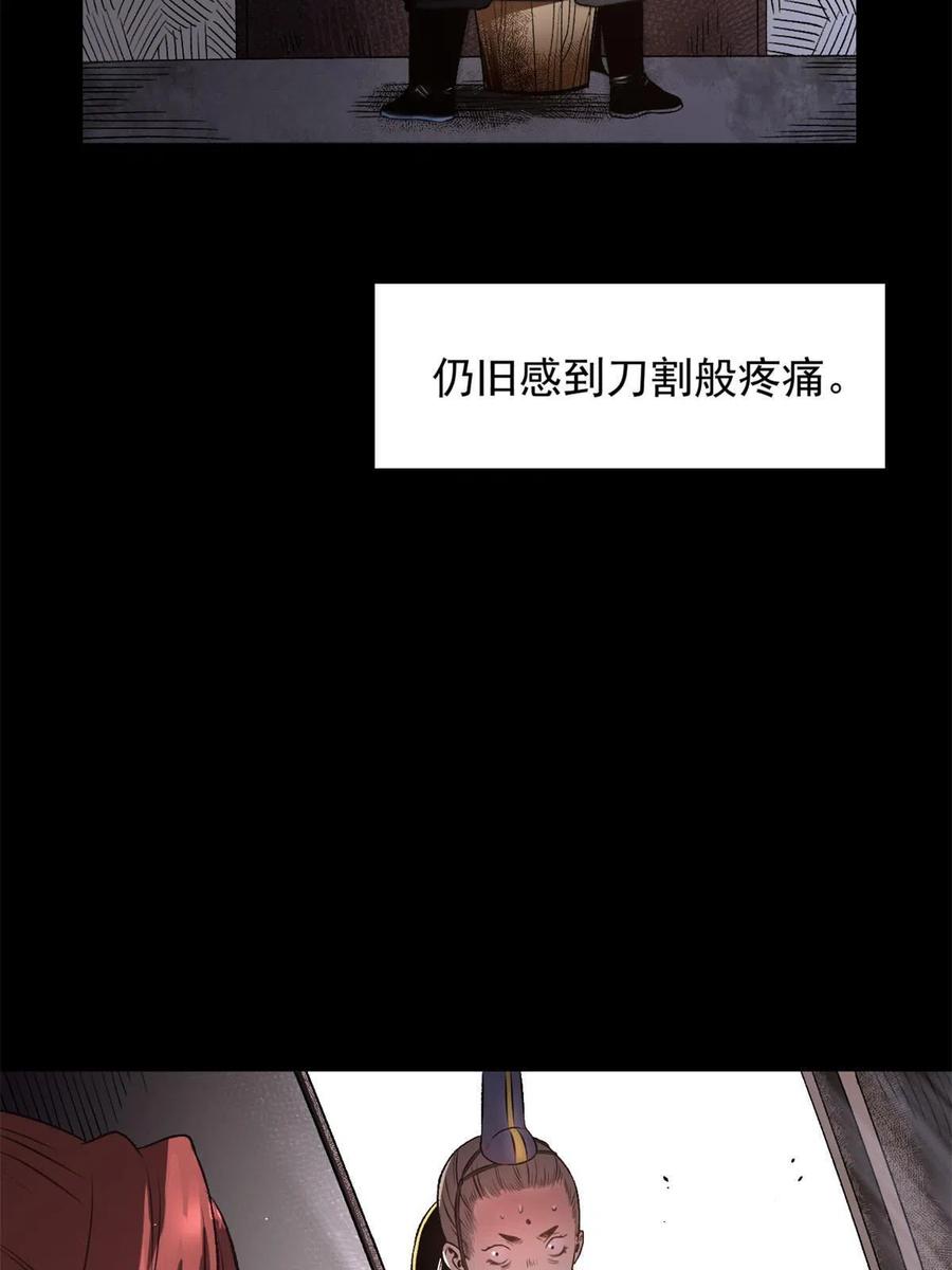 潜伏百日，我娶了敌国女帝 14 你有病我能治 第47页
