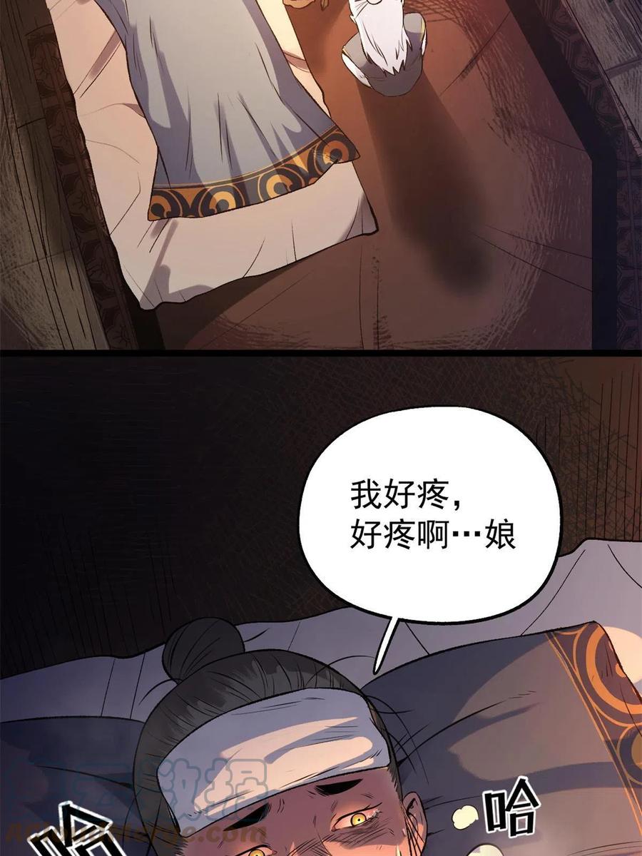 潜伏百日，我娶了敌国女帝 15 神医圣手 第58页