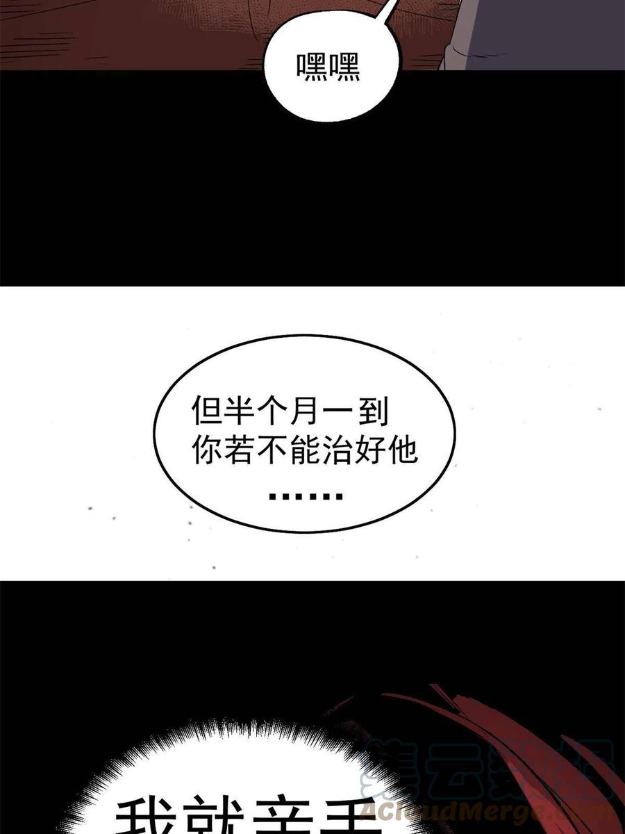潜伏百日，我娶了敌国女帝 15 神医圣手 第34页