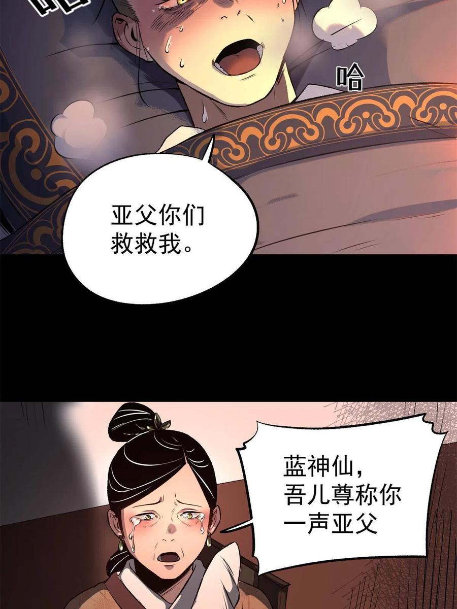 潜伏百日，我娶了敌国女帝 15 神医圣手 第59页