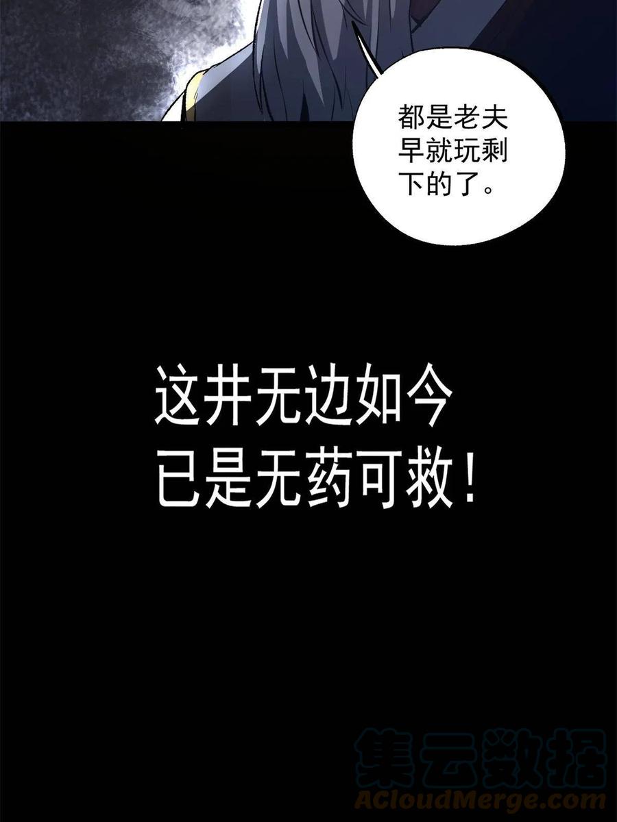 潜伏百日，我娶了敌国女帝 15 神医圣手 第76页