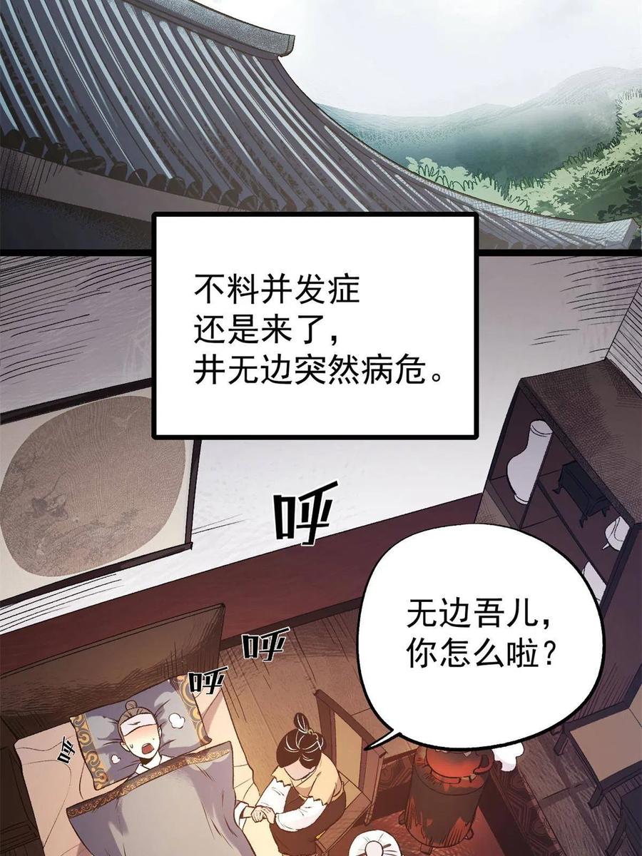 潜伏百日，我娶了敌国女帝 15 神医圣手 第57页
